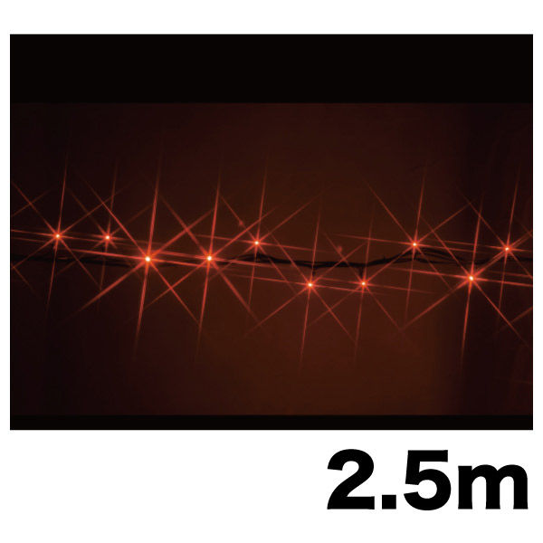 【イルミネーション】 LEDストリング ハイグレード 長さ2.5m 赤・赤 SJ-E05HG-25RR 1個 ジェフコム（直送品）