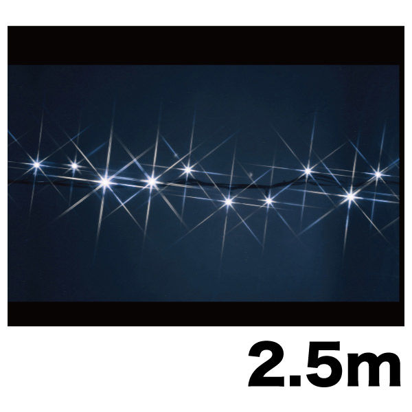 【イルミネーション】 LEDストリング ハイグレード 長さ2.5m 白・白 SJ-E05HG-25WW 1個 ジェフコム（直送品）