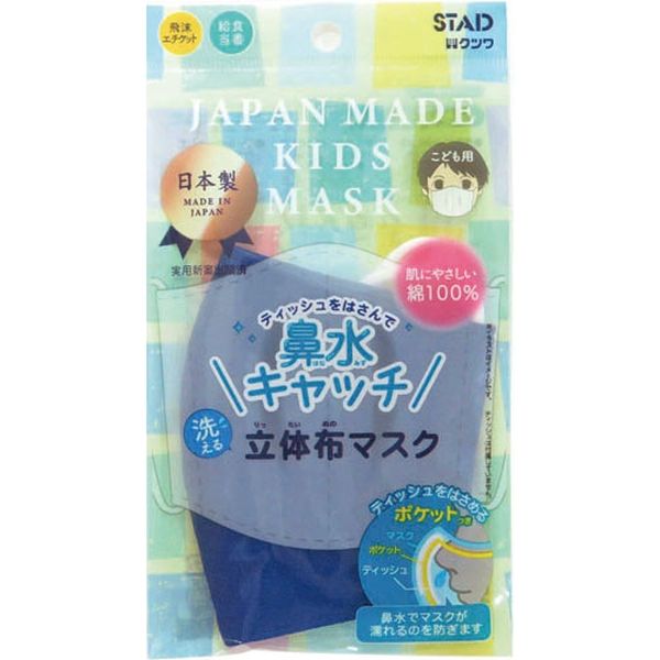 クツワ マスク 布マスク 鼻水キャッチ ネイビー KZ007NB 10個（直送品）