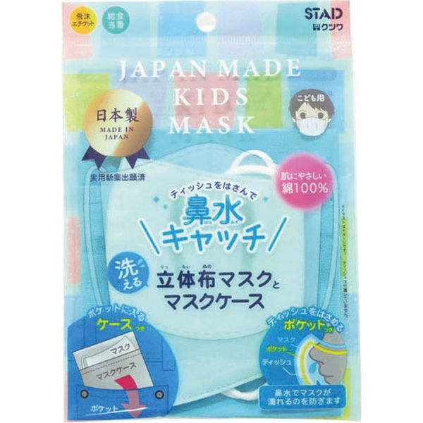 クツワ マスク 布マスク マスクケース 鼻水キャッチ ミント KZ008MT 10個（直送品）