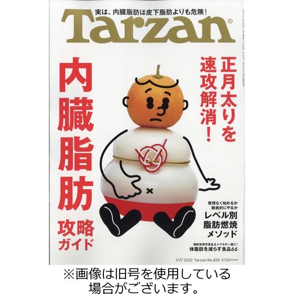 Tarzan（ターザン） 2022/04/28発売号から1年(23冊)（直送品）