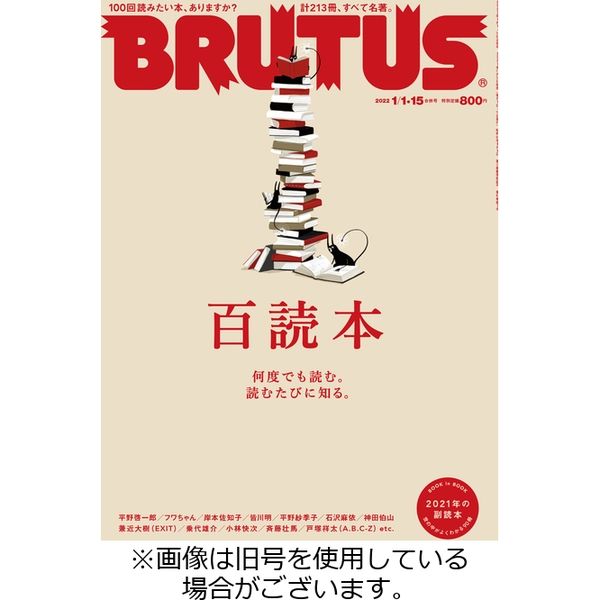 BRUTUS(ブルータス) 2022/03/15発売号から1年(23冊)（直送品）