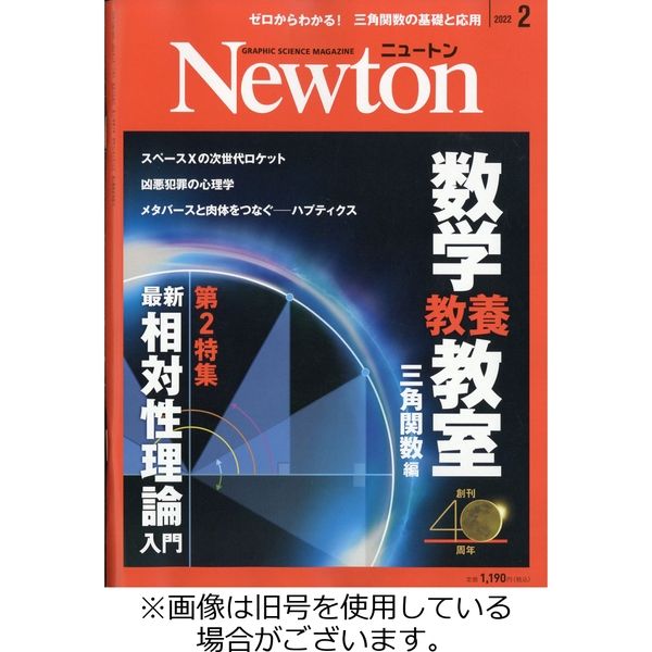 Newton（ニュートン） 2022/04/26発売号から1年(12冊)（直送品）