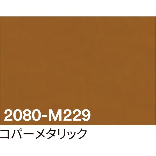 スリーエム ジャパン ３Ｍ　ラップフィルム　２０８０ーＭ２２９　コパーメタリック　１５２４ｍｍｘ１ｍ 069915 1本（直送品）