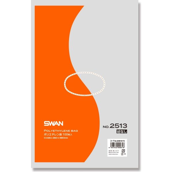 【ケース販売】SWAN LD規格ポリ袋 ポリエチレン袋 No.2513 紐なし 006616173 1ケース(100枚入×10袋)（直送品）