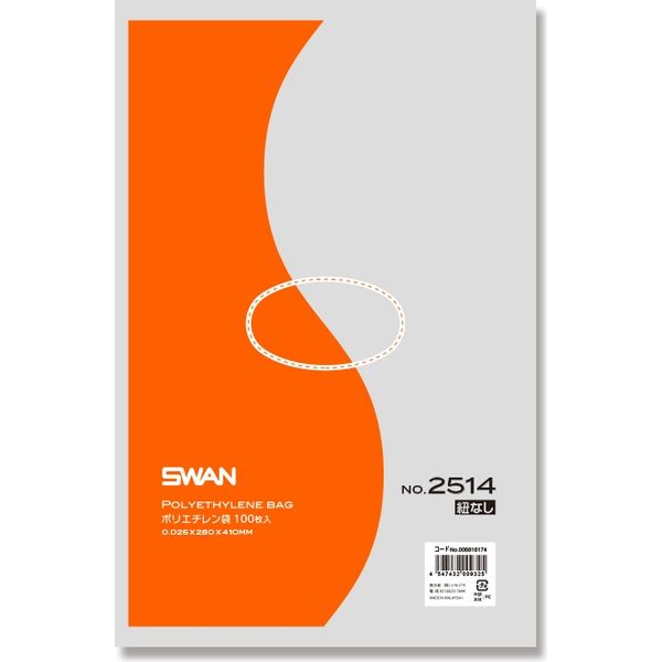 【ケース販売】SWAN LD規格ポリ袋 ポリエチレン袋 No.2514 紐なし 006616174 1ケース(100枚入×10袋)（直送品）