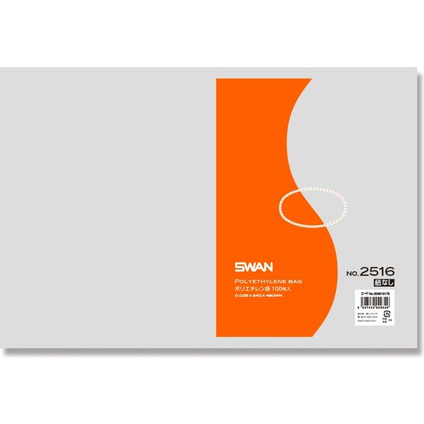 【ケース販売】SWAN LD規格ポリ袋 ポリエチレン袋 No.2516 紐なし 006616176 1ケース(100枚入×5袋)（直送品）