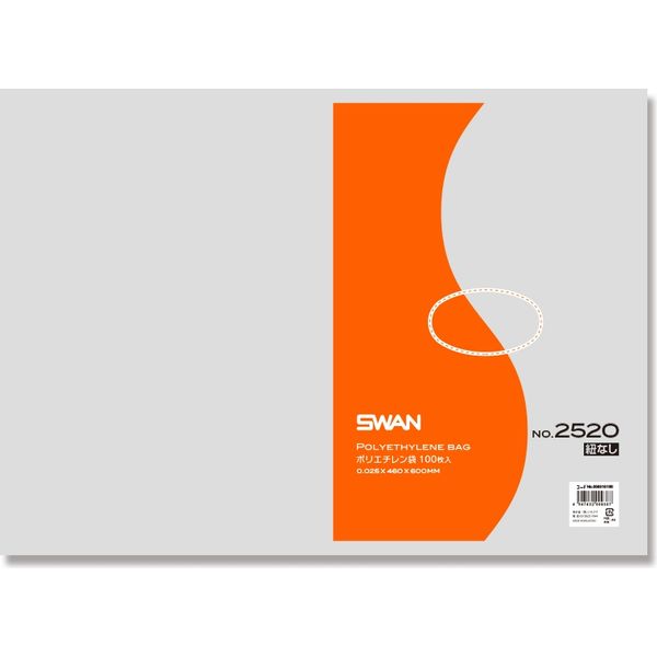 【ケース販売】SWAN LD規格ポリ袋 ポリエチレン袋 No.2520 紐なし 006616180 1ケース(100枚入×5袋)（直送品）