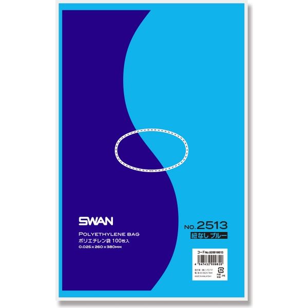 【ケース販売】SWAN ポリエチレン袋 No.2513 紐なし ブルー 006616613 1ケース(100枚入×10袋)（直送品）