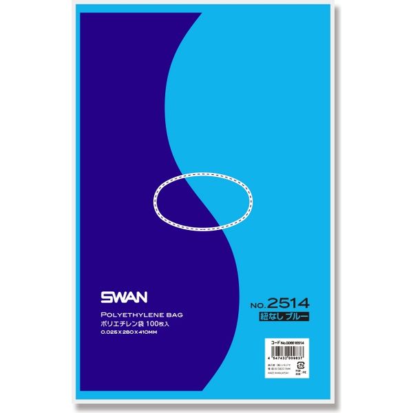 【ケース販売】SWAN ポリエチレン袋 No.2514 紐なし ブルー 006616614 1ケース(100枚入×10袋)（直送品）