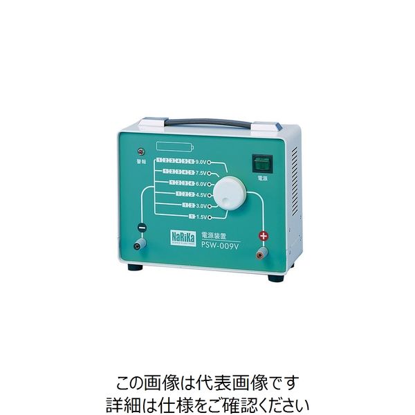 ナリカ 電源装置 PSW-009V-2S B10-2271-02 1セット（2台）（直送品）
