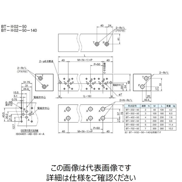 ダイキン工業（DAIKIN） マニホールドブロック BT-402-50-140 1個（直送品）