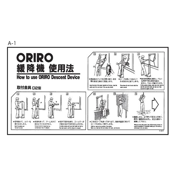 オリロー社製 緩降機 取付支柱金具 セット 強かっ