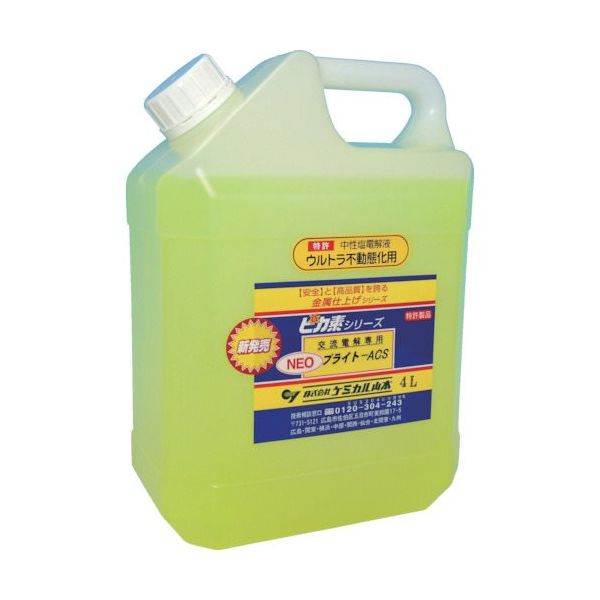 ケミカル山本 ピカ素NEO#ブライトACS 4L YD-NBACS-4 1缶 805-1668（直送品）