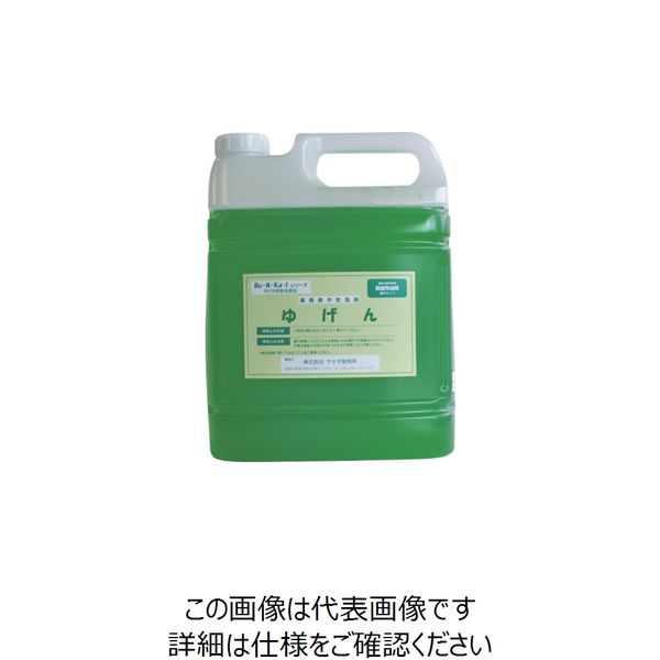 ヤナギ研究所 動植物油用中性洗剤 ゆげん 5L YG-10-5L 1セット(4本) 857-9391（直送品）