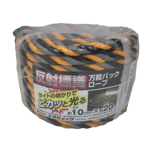 ユタカメイク 反射標識万能パックロープ 10mm×20m YBH1020 1個 257-9520（直送品）