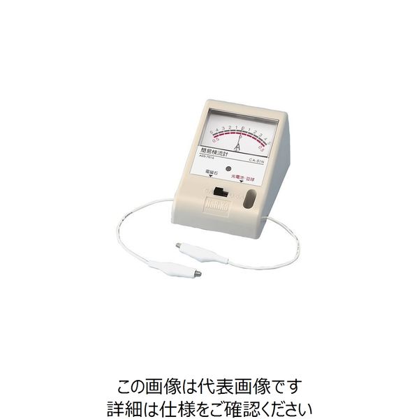 ナリカ 簡易検流計・電流計セット DC-S A05-7026-01 1セット（直送品）