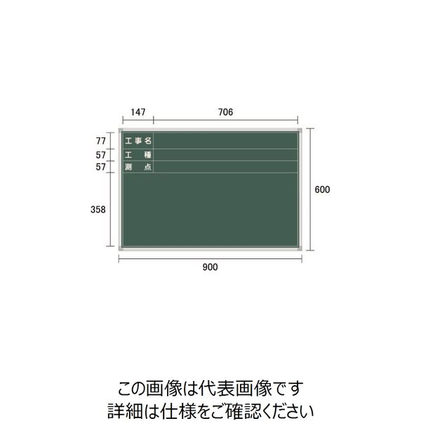 宮木工業 スチール黒板 緑（耐水なし） SG-18 1枚（直送品）