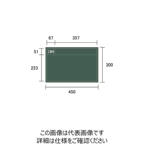 宮木工業 木製黒板 緑（耐水なし） G-96 1個（直送品）