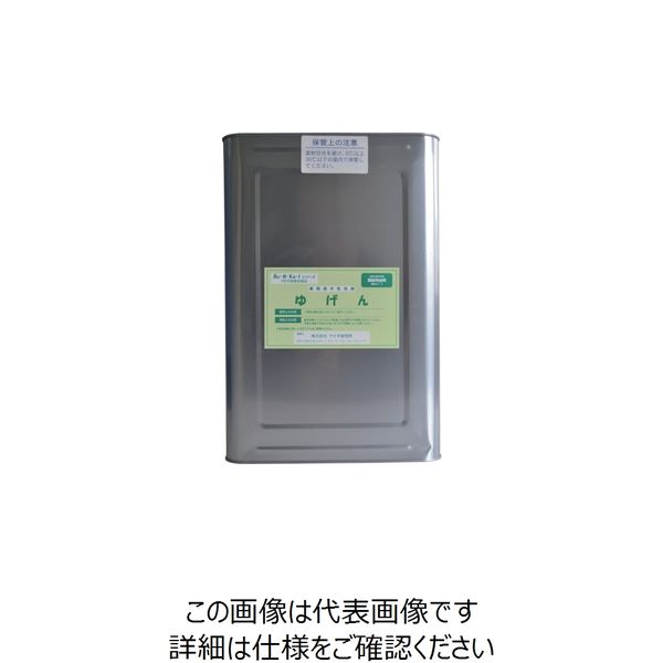 ヤナギ研究所 動植物油用中性洗剤 ゆげん 18L缶 YG-10-K 1缶 857-9392（直送品）