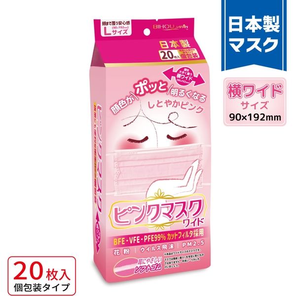 横ワイド〉ピンクマスク20枚入（個包装） YP20-AS 1袋 エス
