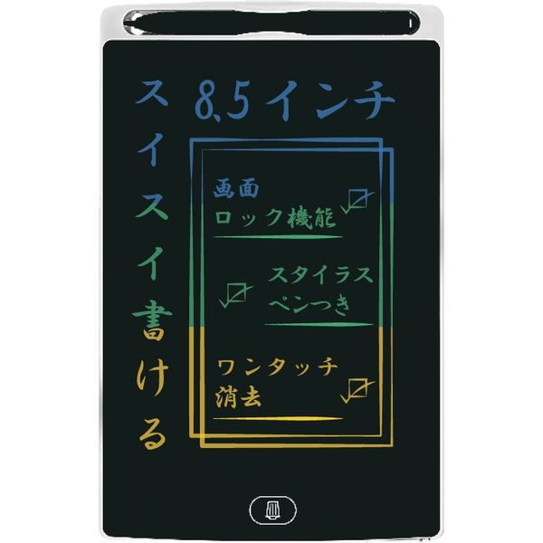 アイ・エス カラー文字 何度でも書き消しできる　電子パッド8.5インチ ホワイト（白） IDM02-8C-WH 1個（直送品）