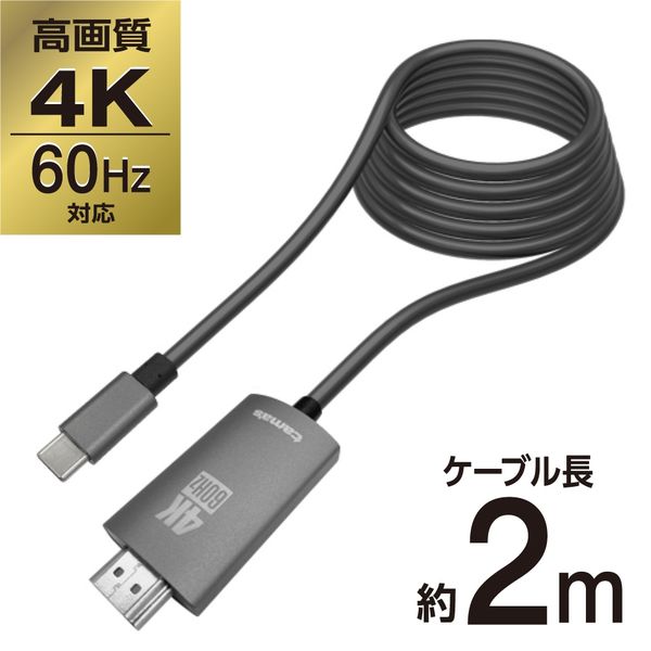 変換ケーブル 2ｍ USB Type-C[オス]-HDMI[オス] TSK88K 1本 多摩