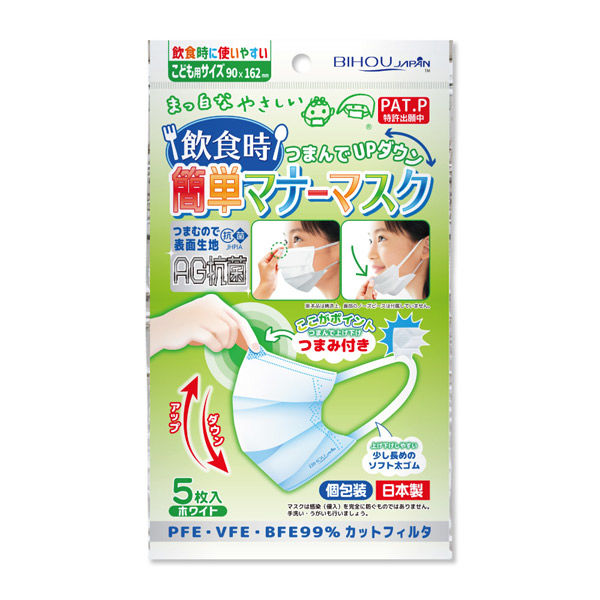 〈子供サイズ〉飲食用簡単マナーマスク 5枚入 １ケース（200袋入） EK05-CS-AS　エスパック（直送品）