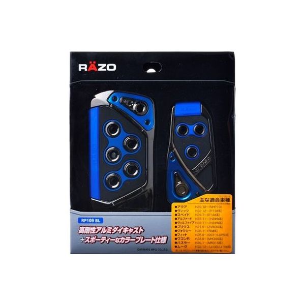 カーメイト RAZO GT SPEC ペダルセットAT-SS RP109BL（取寄品） - アスクル