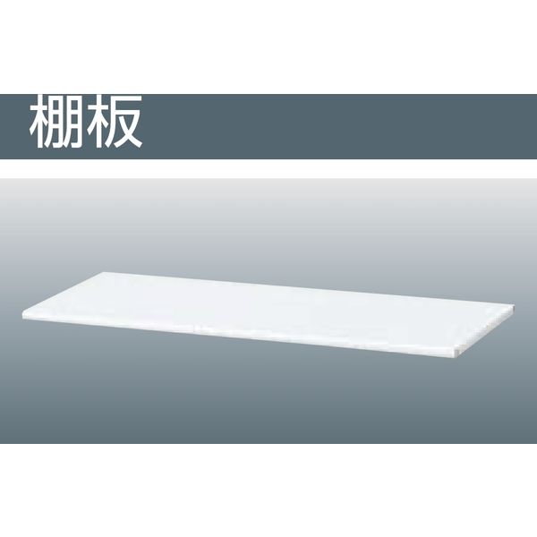 コクヨ エディア オプション 幅900×奥行500mm専用棚板 ホワイト BWUA