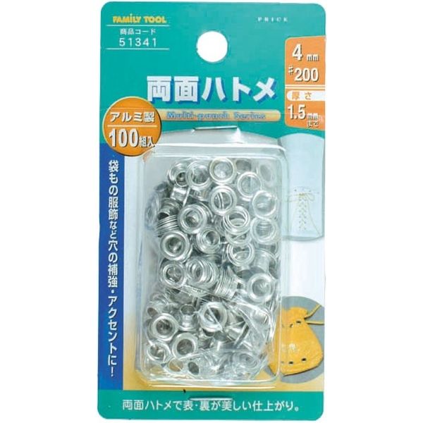 イチネンアクセス 両面ハトメ アルミ製 4mm 100組 51341 1セット（直送品）