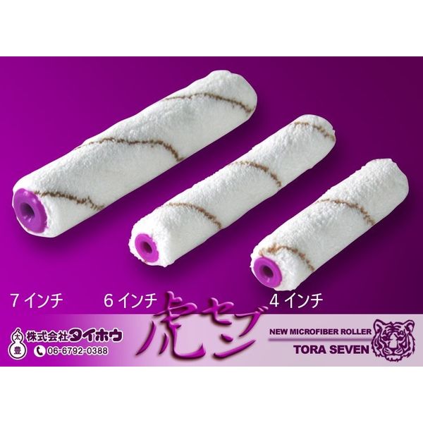 Tiger７様用 虎セブン 7mm | 株式会社タイホウ