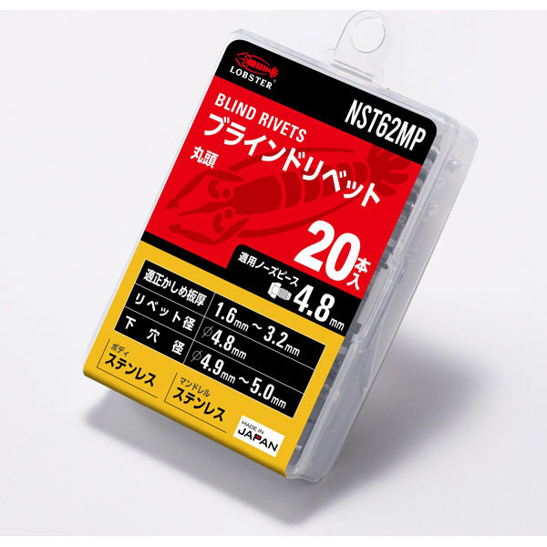 エビ ブラインドリベット（丸頭） エコパック入り NST62MP 1箱（20本入） ロブテックス（直送品）