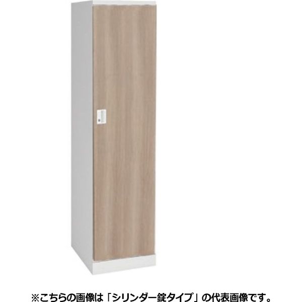 オカムラ レスピア スチールロッカー 1人用 木目扉 ダイヤル錠 幅450×奥行515×高さ1790mm 4571AD ZF52 1台（直送品）