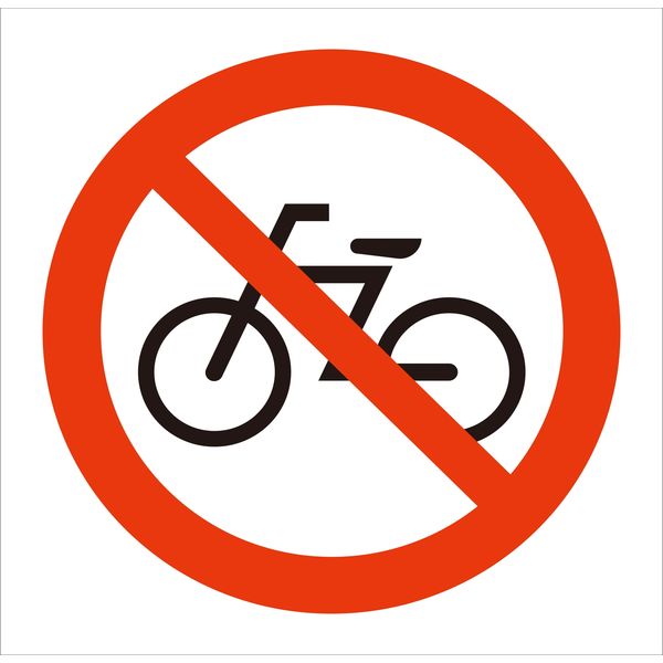 グリーンクロス JISピクトサイン 自転車乗り入れ禁止 150角 6300001305（直送品）