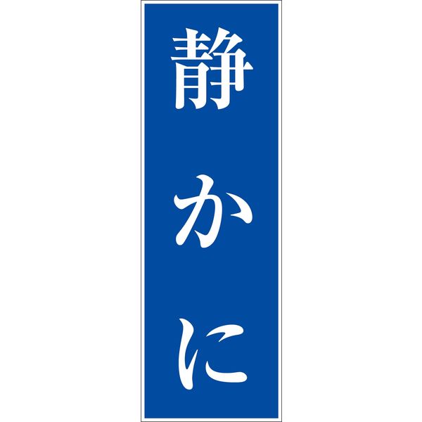 グリーンクロス 一般安全標識 G-100 6300001930（直送品）