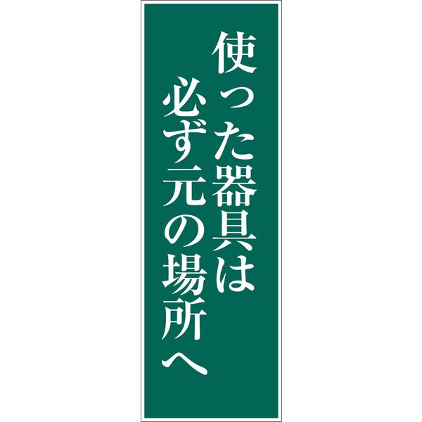 グリーンクロス 一般安全標識 G-M36 6300001998（直送品）