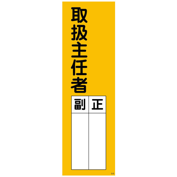 グリーンクロス 一般安全標識 Q-S5 6300002485（直送品）