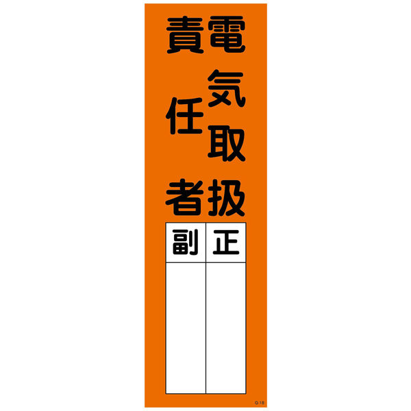 グリーンクロス 一般安全標識 Q-S18 6300002488（直送品）