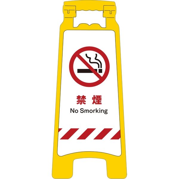 グリーンクロス JISハンディスタンドサイン 禁煙 2105070710（直送品）