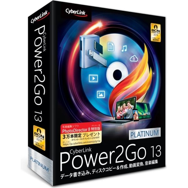 サイバーリンク Power2Go 13 Platinum 通常版 P2G13PLTNM-001（直送品）