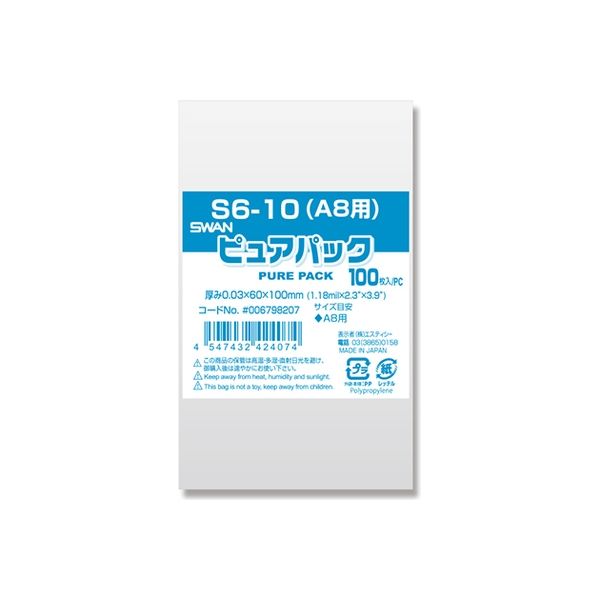 シモジマ スワン ピュアパック S 6-10(A8用 テープなし) 006798207 1セット(100枚入×20袋 合計2000枚)（直送品）