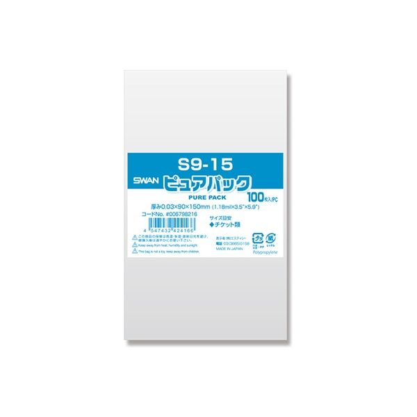 シモジマ スワン ピュアパック S 9-15 (テープなし) 006798216 1セット(100枚入×20袋 合計2000枚)（直送品）