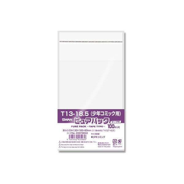 シモジマ スワン ピュアパック T 13-18.5(少年コミック用 テープ付き) 006798343 1セット(100枚入×20袋 )（直送品）