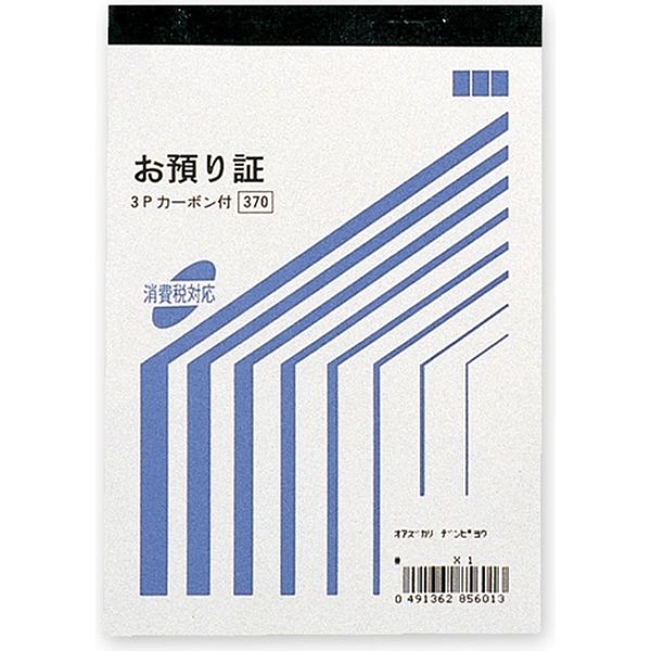 シモジマ お預り証　１５０×１０５　バックカーボン３枚複写×50枚/冊 007579920 1セット（5冊入×2パック）