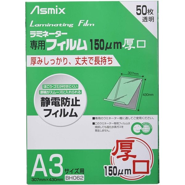 アスカ ラミネーター専用フィルム　A3 150ミクロン BH062 1箱