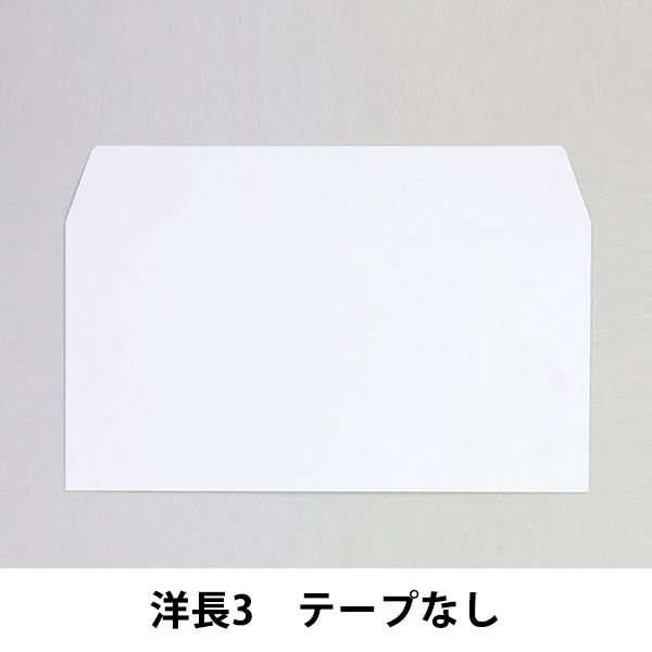 透けない封筒（ケント紙） 洋長3 500枚 ムトウユニパック - アスクル