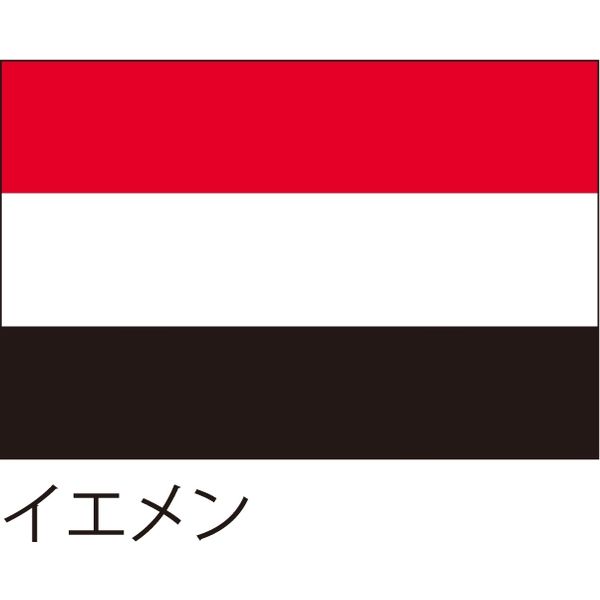 【世界の国旗】服部 応援・装飾用旗 イエメン 105×70cm ポンジ 1枚（直送品）