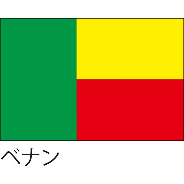 【世界の国旗】服部 応援・装飾用旗 ベナン 105×70cm ポンジ 1枚（直送品）