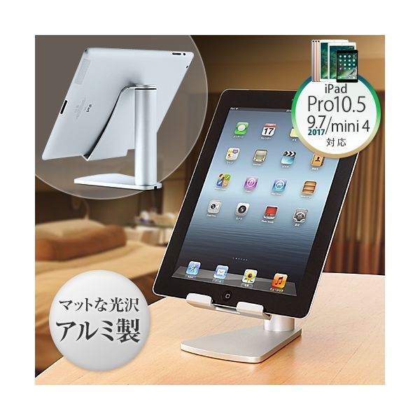 サンワダイレクト iPad・タブレット縦置きスタンド（アルミ・横置き対応・シルバー） 200-STN005 1個（直送品）